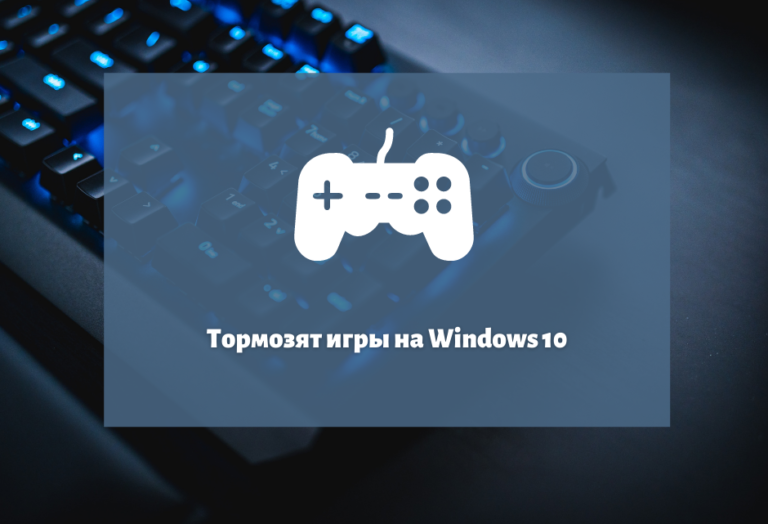 Герои 7 тормозят на windows 7